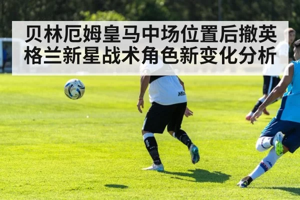 soccer tactics training