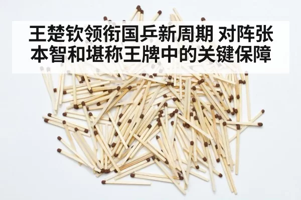 Zhang Benzhihe match