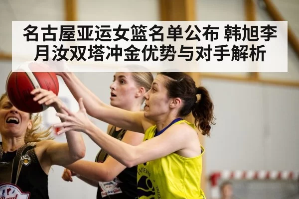 basketball game action shot